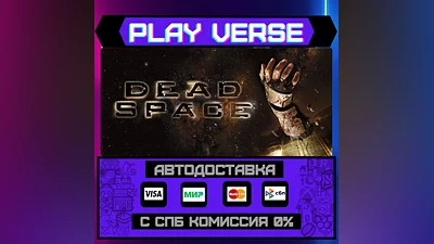Dead Space (2008)  AUTO-ISSUE  STEAM GIFT