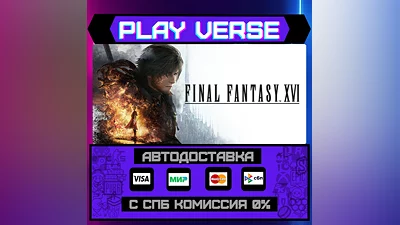 FINAL FANTASY XVI  AUTO-ISSUE  STEAM GIFT
