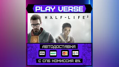 Half-Life 2  AUTO-ISSUE  STEAM GIFT