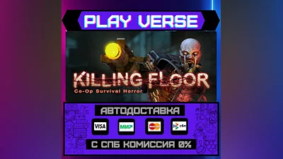 Killing Floor  AUTO-ISSUE  STEAM GIFT