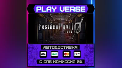 Resident Evil 0  AUTO-ISSUE  STEAM GIFT