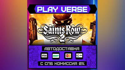 Saints Row 2  AUTO-ISSUE  STEAM GIFT
