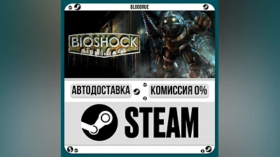 BioShock ️+SELECT STEAM•KZ 0% AUTO