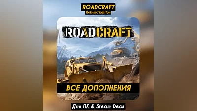 RoadCraft - Rebuild Edition ALL DLC +PATCHES Forever