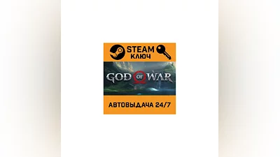 God of War. STEAM-key (Region free)