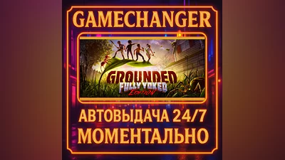 Grounded ️AUTO STEAM GIFT 24/7