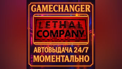 Lethal Company ️AUTO STEAM GIFT 24/7