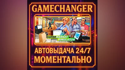Supermarket Simulator ️AUTO STEAM GIFT 24/7