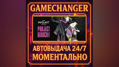 The Outlast Trials ️AUTO STEAM GIFT 24/7