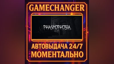 Phasmophobia ️AUTO STEAM GIFT 24/7