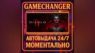 Diablo  IV ️AUTO STEAM GIFT 24/7