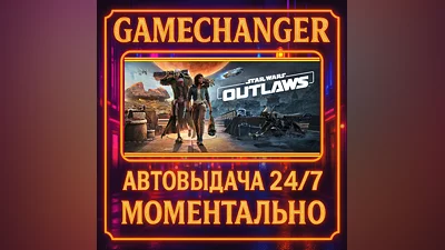 Star Wars Outlaws ️AUTO STEAM GIFT 24/7