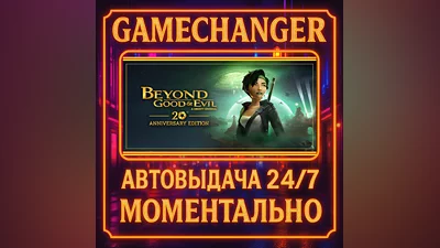 Beyond Good & Evil - 20th Anniversary Edition ️AUTO STE