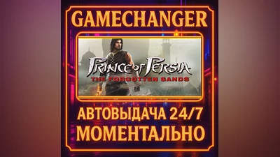 Prince of Persia: The Forgotten Sands  ️AUTO STEAM GIFT