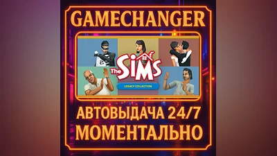 The Sims  Legacy Collection ️AUTO STEAM GIFT 24/7