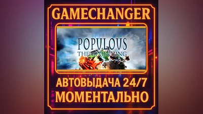 Populous : The Beginning ️AUTO STEAM GIFT 24/7