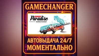 Burnout  Paradise Remastered ️AUTO STEAM GIFT 24/7