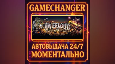 Overlord: Fellowship of Evil ️AUTO STEAM GIFT 24/7