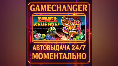 Zuma's Revenge! ️AUTO STEAM GIFT 24/7