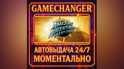 Amazing Adventures The Lost Tomb  ️AUTO STEAM GIFT 24/7