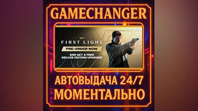 007 First Light ️AUTO STEAM GIFT 24/7