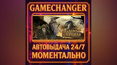 Against the Storm ️AUTO STEAM GIFT 24/7