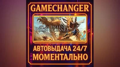 Atlas Fallen: Reign Of Sand ️AUTO STEAM GIFT 24/7