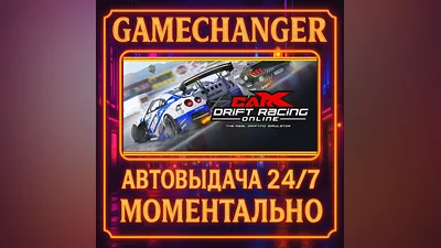 CarX Drift Racing Online ️AUTO STEAM GIFT 24/7