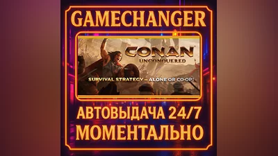 Conan Unconquered ️AUTO STEAM GIFT 24/7