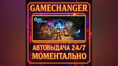 Core Keeper ️AUTO STEAM GIFT 24/7