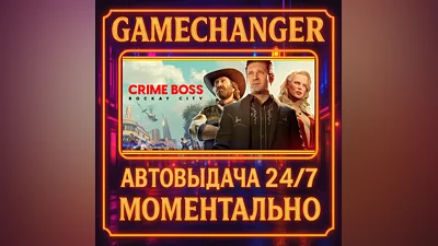 Crime Boss: Rockay City ️AUTO STEAM GIFT 24/7