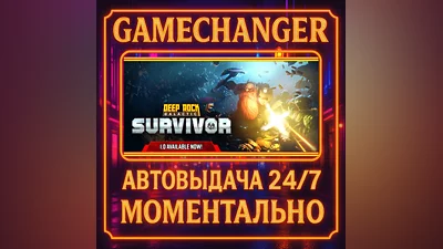 Deep Rock Galactic: Survivor ️AUTO STEAM GIFT 24/7