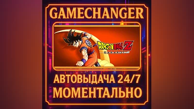 DRAGON BALL Z: KAKAROT ️AUTO STEAM GIFT 24/7