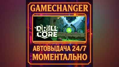 Drill Core ️AUTO STEAM GIFT 24/7