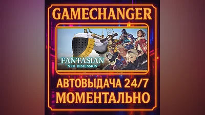 FANTASIAN Neo Dimension ️AUTO STEAM GIFT 24/7