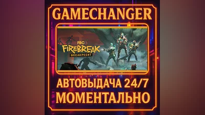 FBC: Firebreak ️AUTO STEAM GIFT 24/7