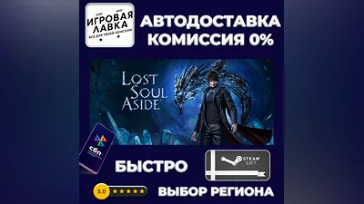Lost Soul Aside | Steam Gift | Auto