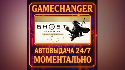 Ghost of Tsushima DIRECTOR'S CUT ️AUTO STEAM GIFT 24/7