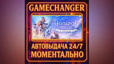 Horizon Zero Dawn  Remastered ️AUTO STEAM GIFT 24/7