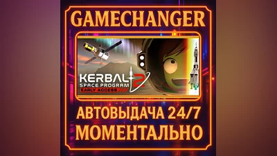 Kerbal Space Program 2 ️AUTO STEAM GIFT 24/7