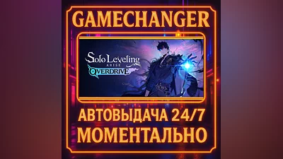 Solo Leveling: ARISE OVERDRIVE ️AUTO STEAM GIFT 24/7