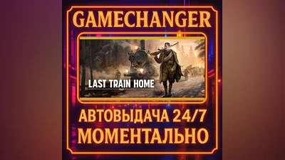 Last Train Home ️AUTO STEAM GIFT 24/7