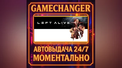 LEFT ALIVE  ️AUTO STEAM GIFT 24/7