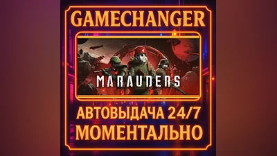 Marauders ️AUTO STEAM GIFT 24/7