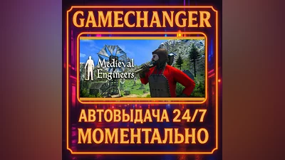 Medieval Engineers ️AUTO STEAM GIFT 24/7