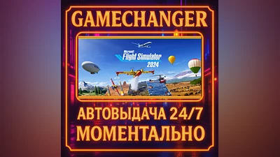 Microsoft Flight Simulator 2024 ️AUTO STEAM GIFT 24/7