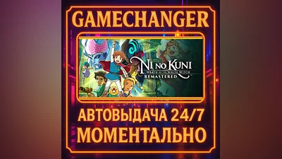 Ni no Kuni Wrath of the White Witch  Remastered ️AUTO S
