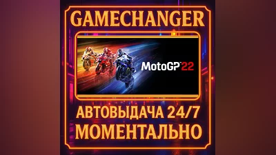 MotoGP 22 ️AUTO STEAM GIFT 24/7