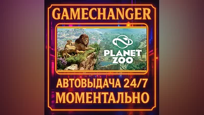 Planet Zoo ️AUTO STEAM GIFT 24/7