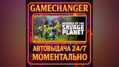 Revenge of the Savage Planet ️AUTO STEAM GIFT 24/7